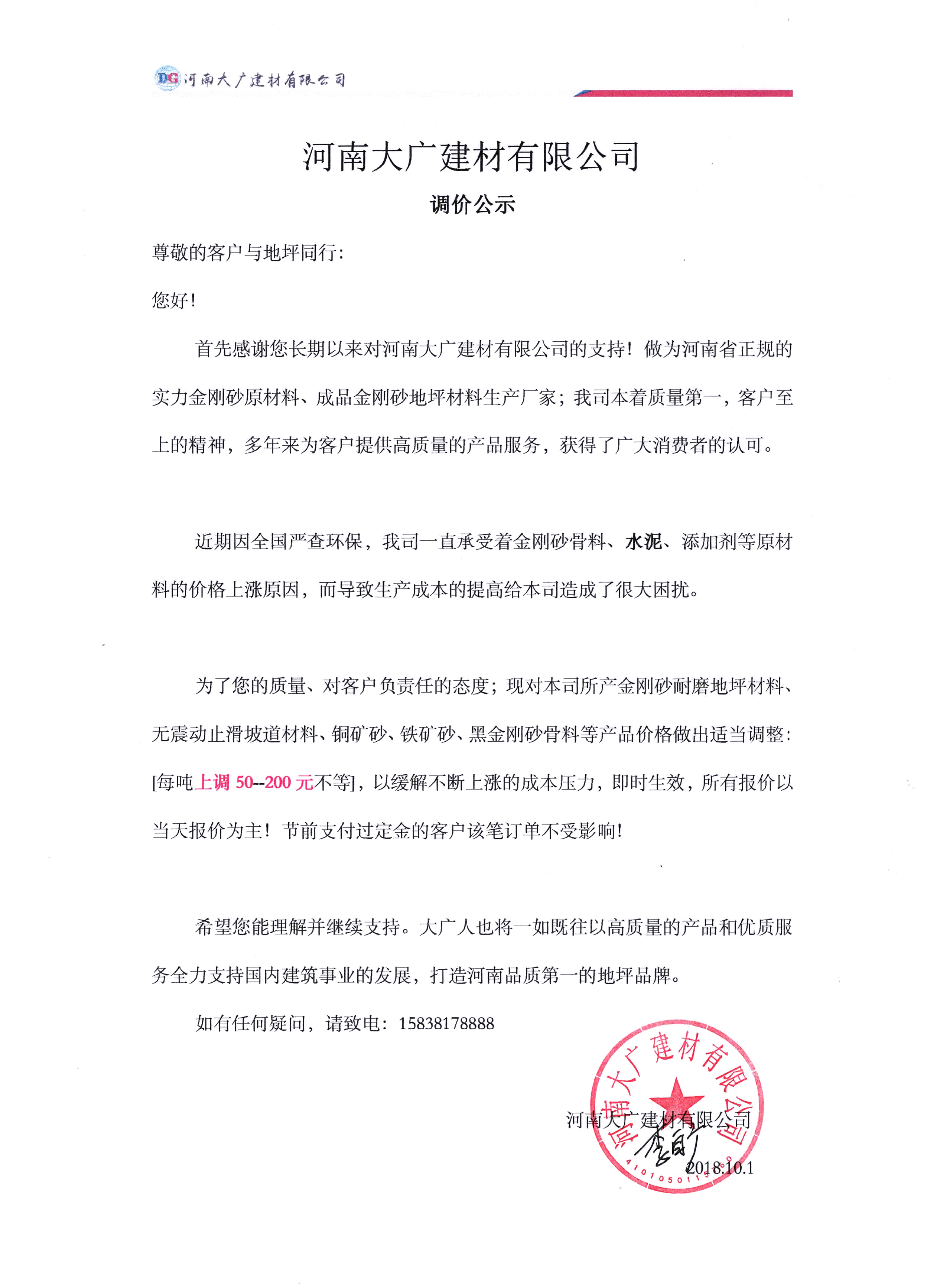 公司產(chǎn)品 調(diào)價通知！